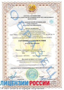 Образец сертификата соответствия Хилок Сертификат ISO 14001